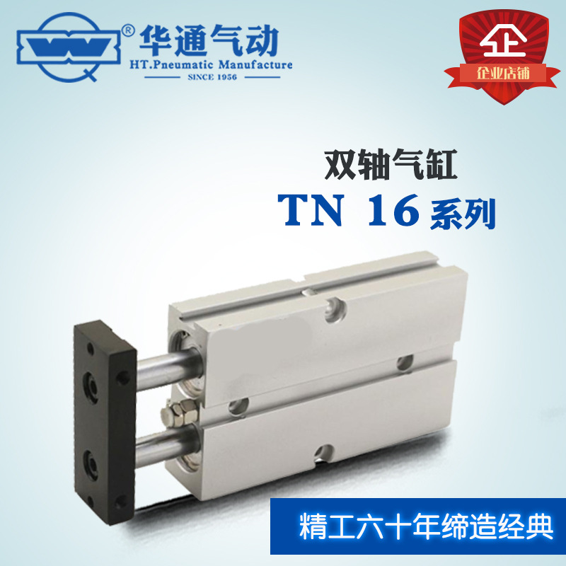 华通气动 TN/TDA双轴/双杆气缸16*20