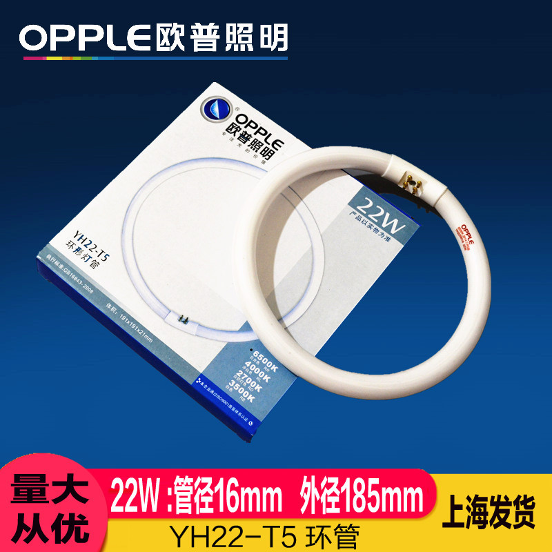 OPPLE Op 22W Ring Lamp YH22 RR RD RB 16 -T5 RGB 6500K3500K2700K