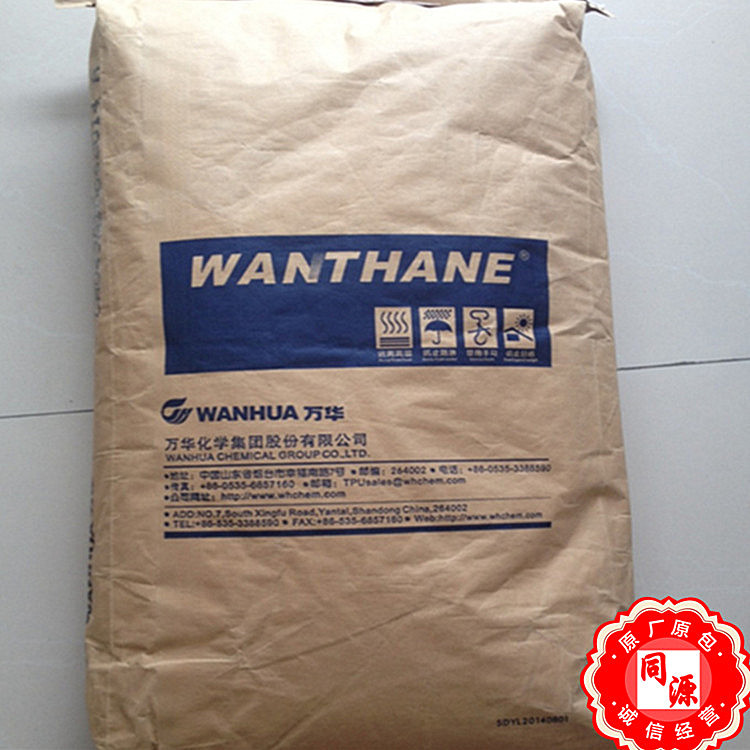 TPU WHT-1190烟台万华 透明管材级 耐应力开裂 电线电缆注塑