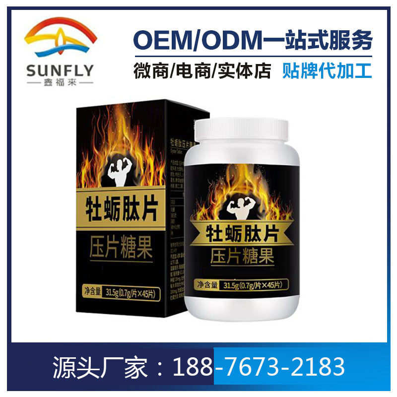 牡蛎肽压片糖果1