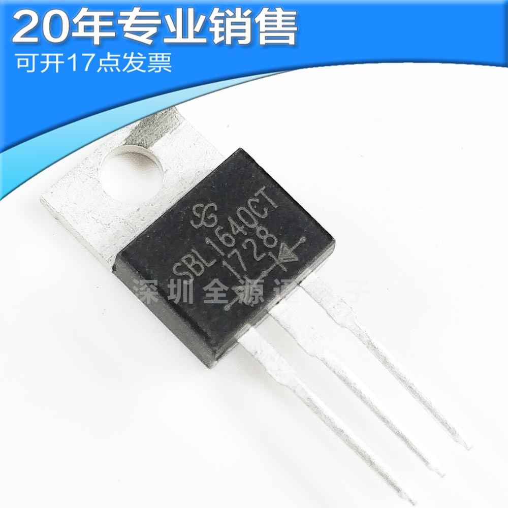 供应SBL1640CT TO-220 肖特基管 整流器 直插 二三极管 原装保质