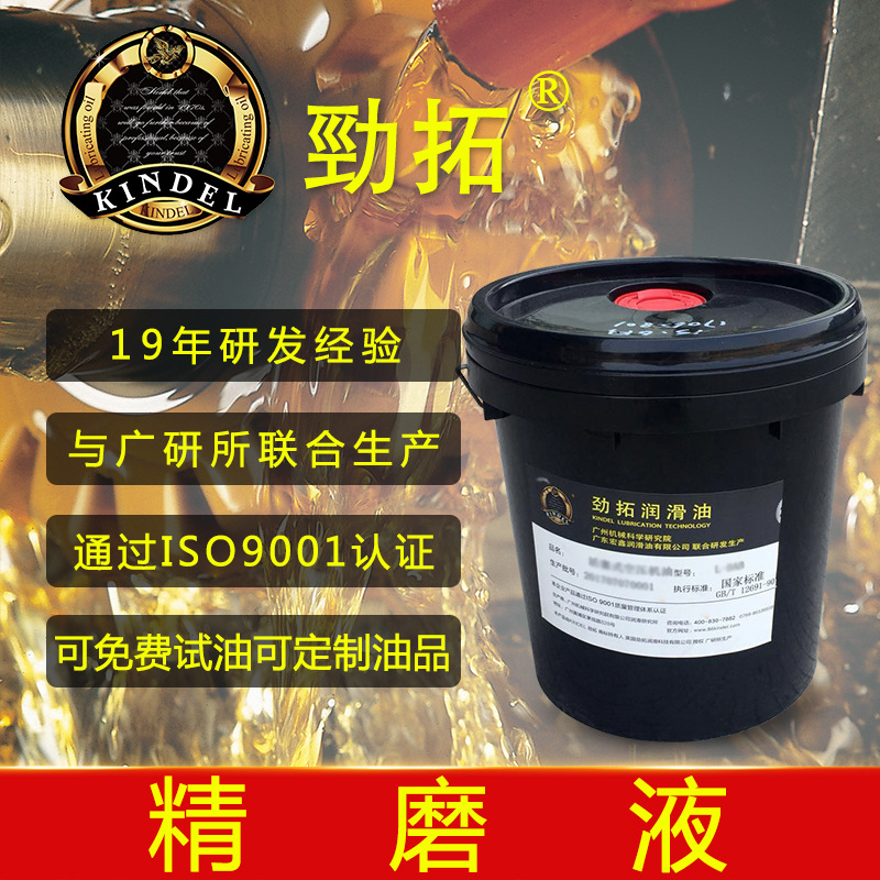东莞劲拓厂家直销 铸铁专用切削液 冷却切割金属加工油 H-1精磨液