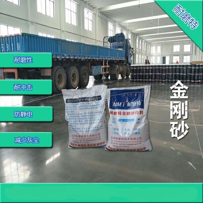 天津耐磨特地坪金刚砂耐磨骨料厂房车间地坪施工金刚砂批发采购|ms