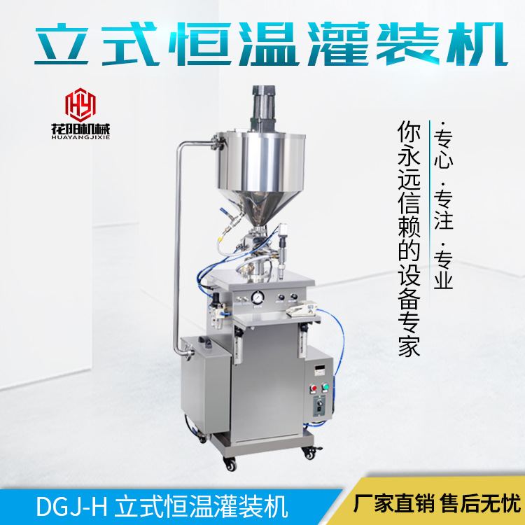 电加热保温搅拌罐 凡士林灌装机