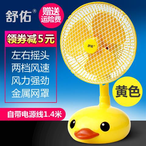 direct deal new pattern Cartoon fashion electric fan Yellow duck Shaking head Small fan