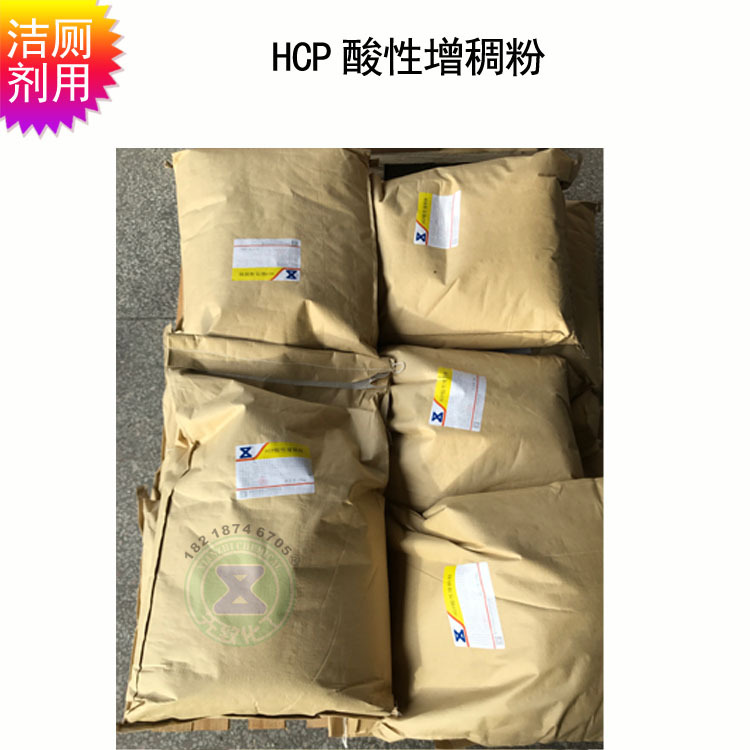 洁厕剂增稠粉 酸性增稠剂 低成本 高粘度 用量省 免费提供配方