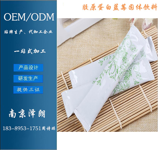 胶原蛋白蓝莓固体饮料2