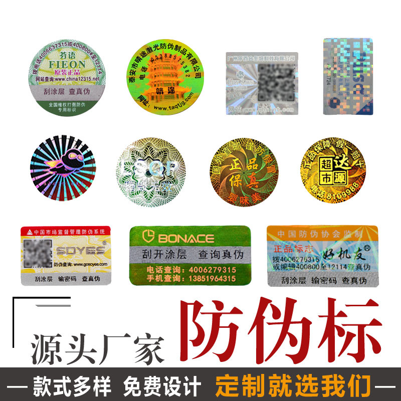 定制定做防伪标签激光标镭射二维码防伪标签激光商标制作|ms