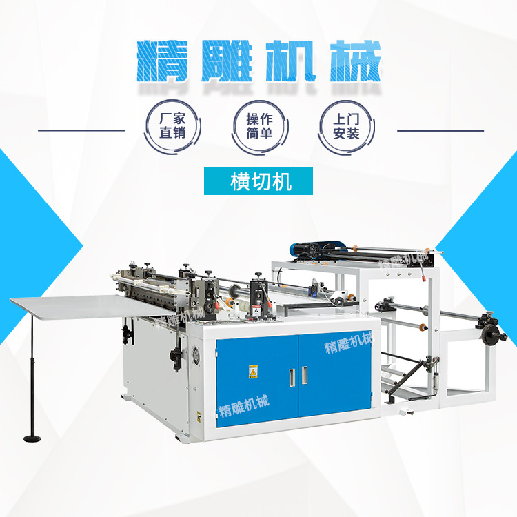厂家直销电脑无纺布横切机PVC膜卷料切片机 自动送料牛皮纸切片