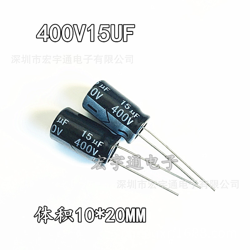 400V15UF铝电解电容15UF400V体积10*20mm