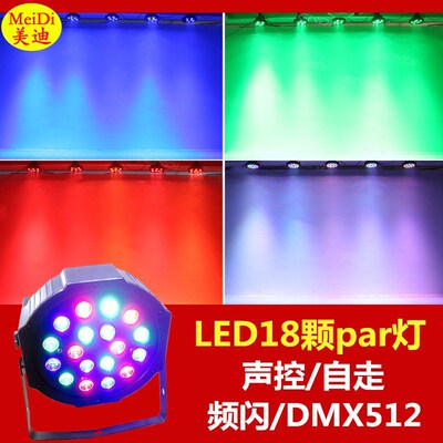 Full color LED18 Pieces Par Voice control KTV Stage Bar Light Wedding celebration show dyeing Cast light etc