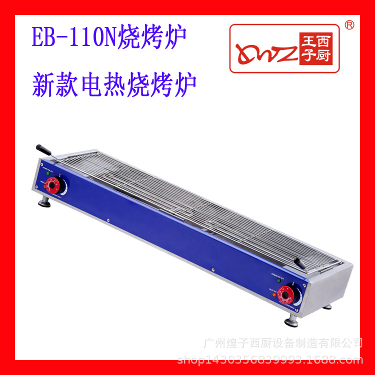 烧烤炉 电热无烟烧烤炉 电烧烤炉 烤羊肉串烤串机 商用烤炉炉设备