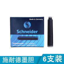 德国进口 Schneider施耐德 墨水墨胆 施耐德钢笔通用墨囊 6支盒