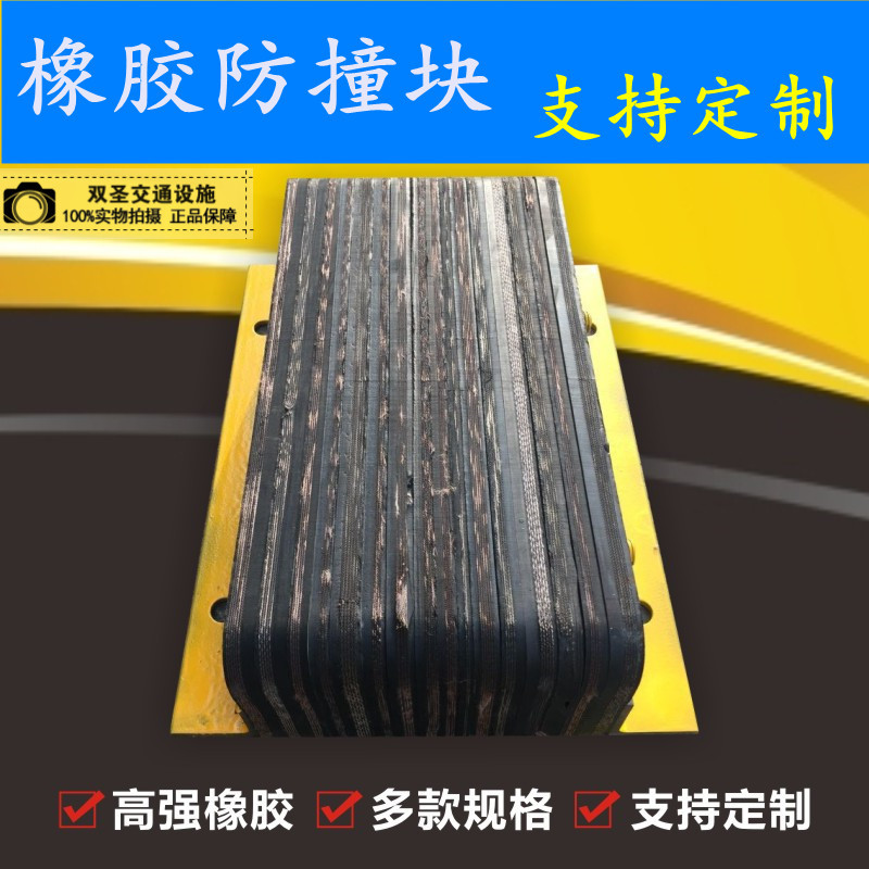 橡胶防撞块防撞条 橡胶护舷防撞护舷 物流卸货平台保护垫缓冲块