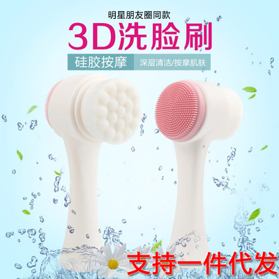 075明星款3D洗脸刷站立双面硅胶黑头手工洗脸刷洁面刷清洁面刷|ru