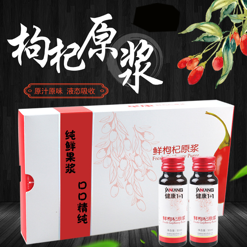 源头厂家 枸杞原浆果汁饮料 植物富硒饮料易拉罐饮料
