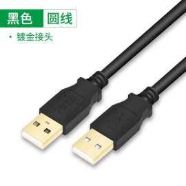 品承USB2.0公对公数据线电脑双头USB口电脑散热器硬盘对录线1.5米