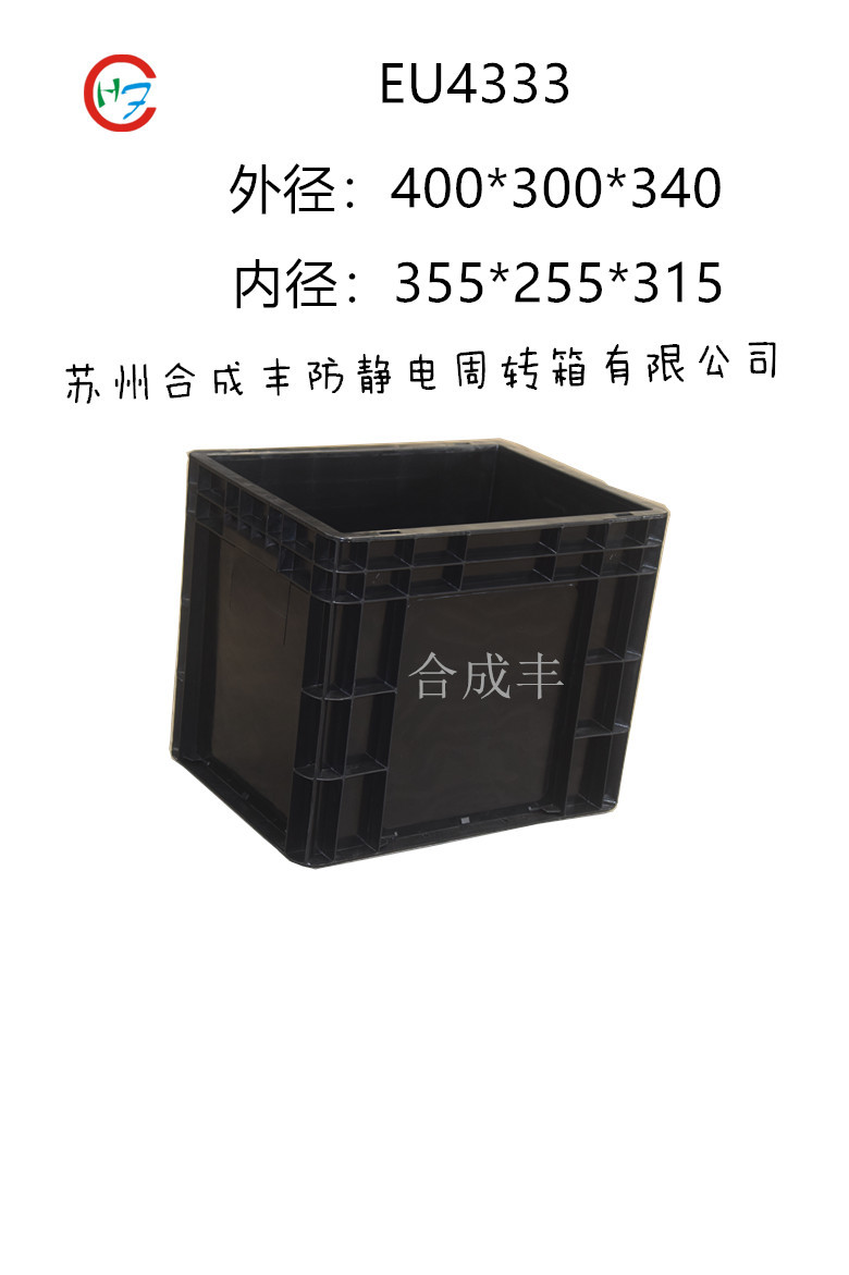 导电周转箱 防静电周转箱 EU箱 塑料筐400*300*340