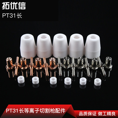 逆变直流等离子切割机温州40PT31 等离子切割枪长电极电嘴易耗件|ru