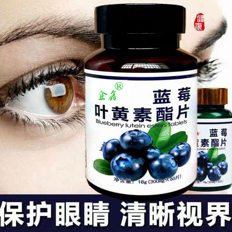 wholesale Blueberry Lutein Lutein Children Middle and old age Eye protection food 60 grain