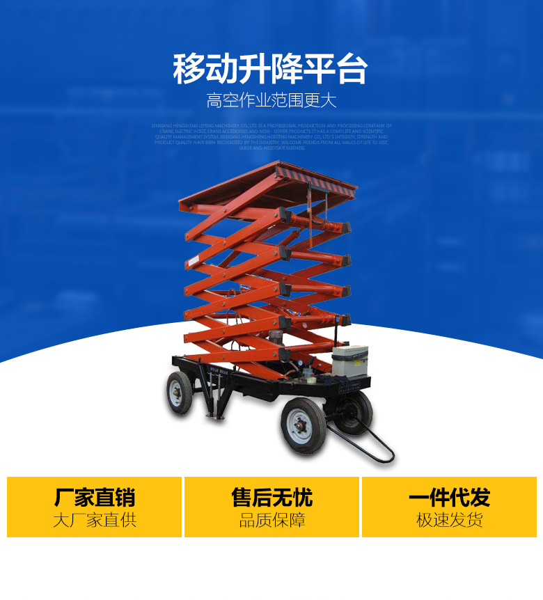 移動(dòng)升降平臺(tái)詳情頁(yè)_02.jpg