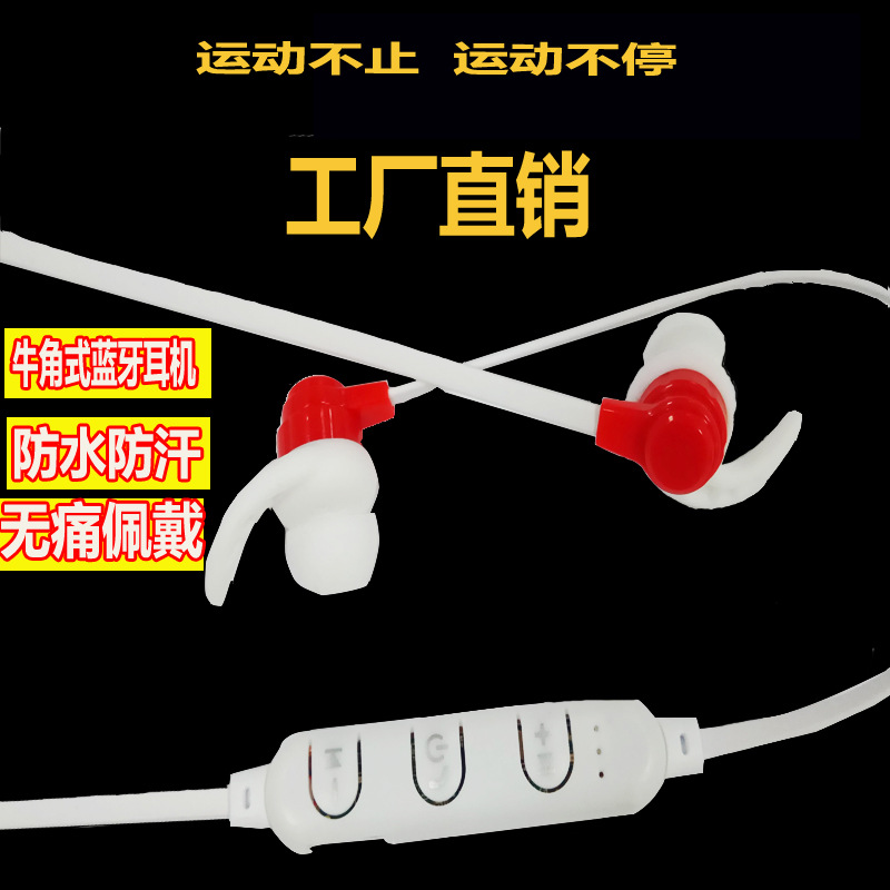 运动蓝牙耳机无线耳塞式牛角跑步双耳立体声跨境耳颈挂脖耳麦耳机