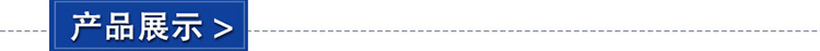 产品展示(1)