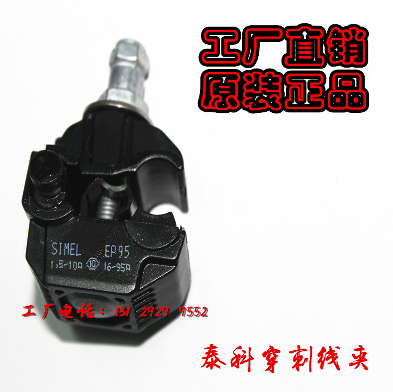 供应泰科分支器 泰科穿刺线夹路灯线夹泰科KZ2-956