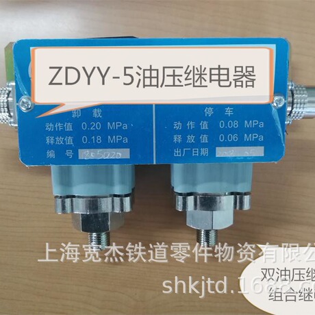 油压继电器ZDYY-1ZDYY-2ZDYY-4ZDYY-5ZDYJ-1。