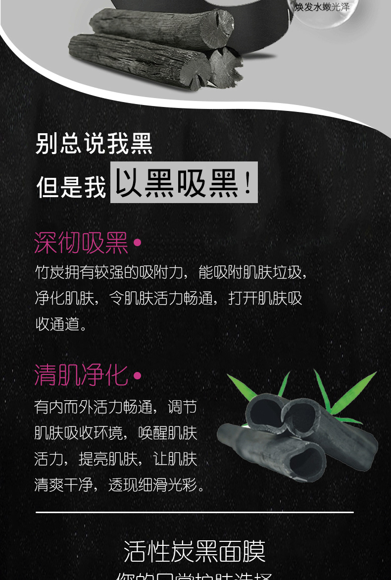 活性炭保濕黑面膜1_04.png