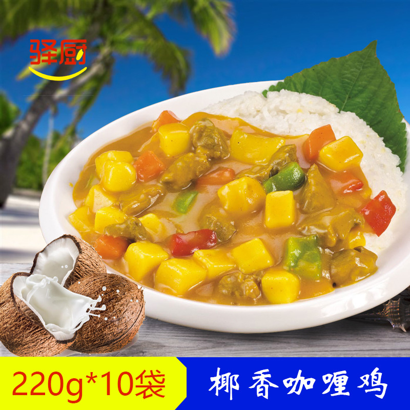 驿厨欣食烩椰香咖喱鸡肉220g德克士椰香鸡排饭速冻快餐料理包速食|ru