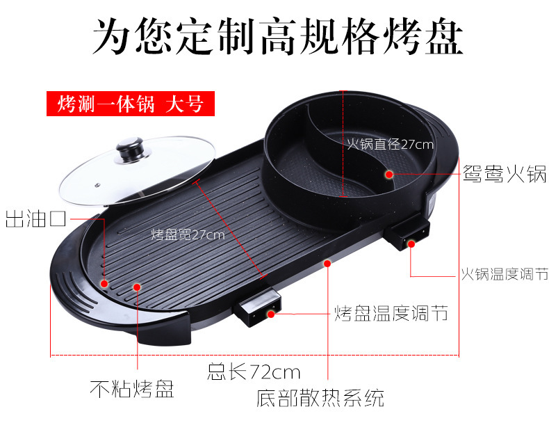 韩式电烤盘