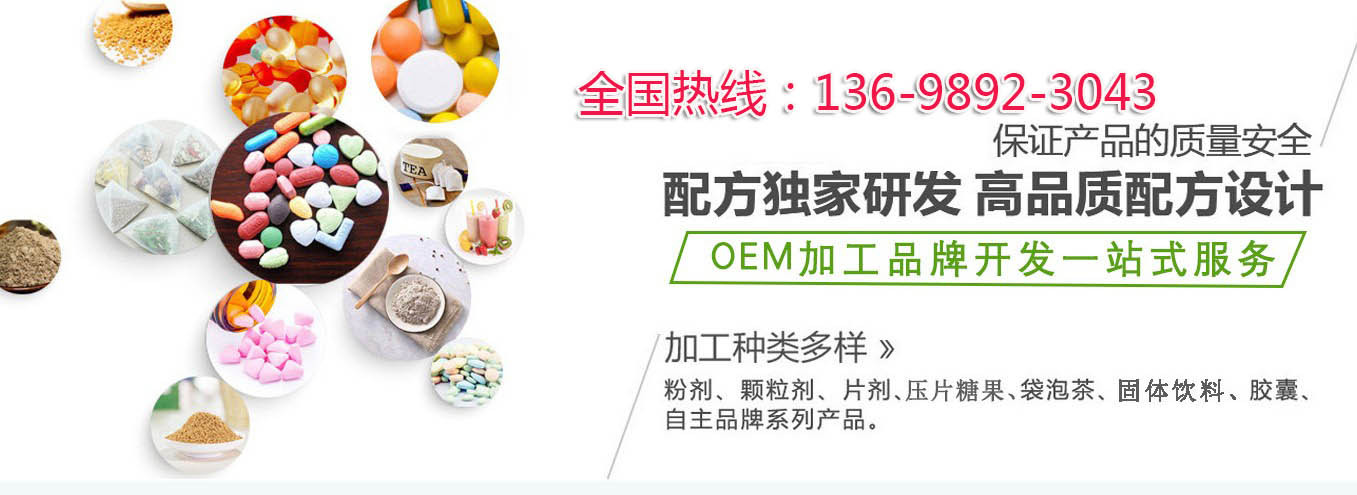 44健康食品加工厂家1tel-13698923043