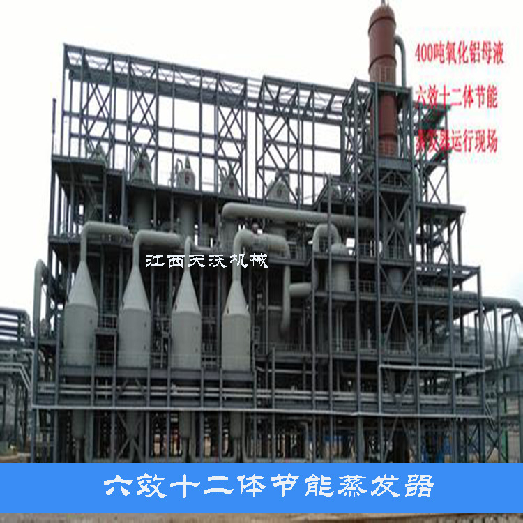 不锈钢多效节能蒸发器 工业四效升膜蒸发器 真空外循环结晶蒸发器