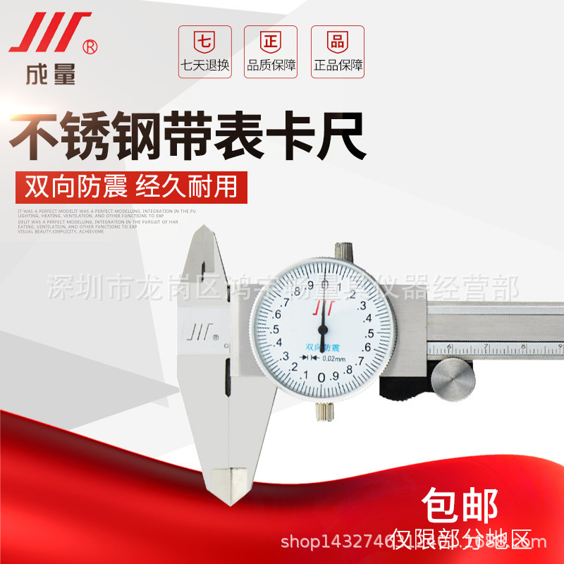 正品成量川牌 带表卡尺0-150 200 300四用不锈钢带表卡尺
