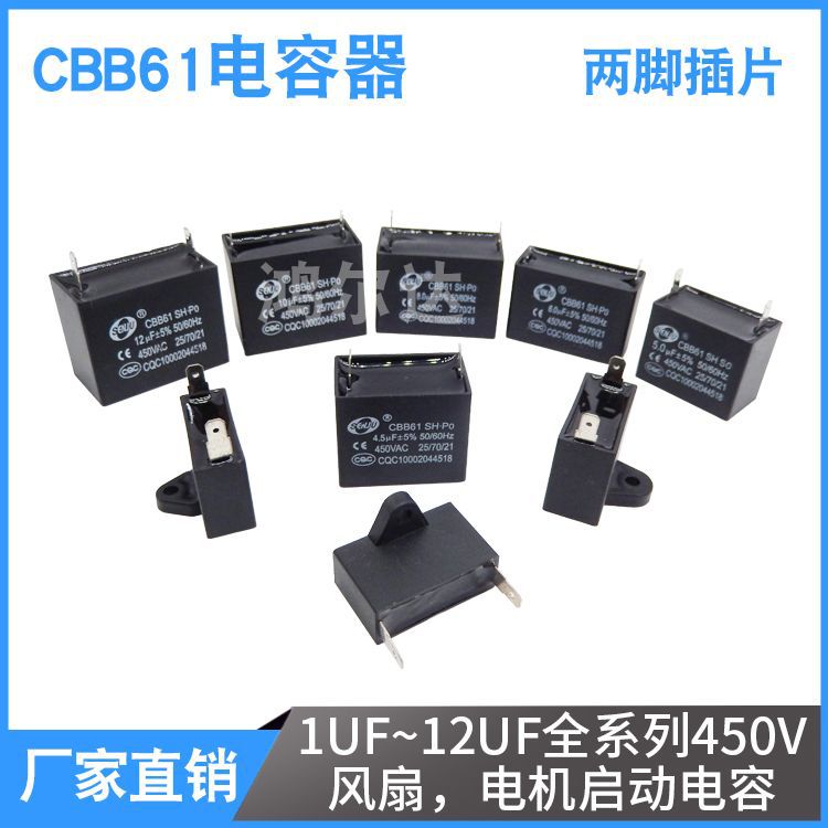 CBB61二插片启动电容1UF/1.5UF/2UF/2.5/3/4/5/6/8/10/12/14/450V