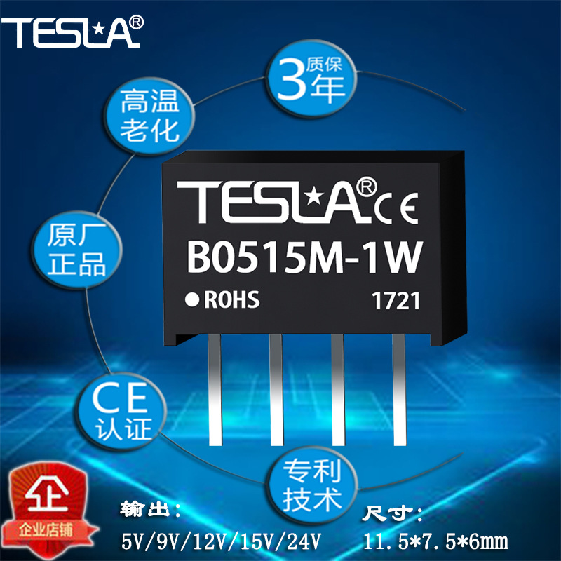 B0515M-1W厂家直销DC-DC电源模块批量价格 质保三年
