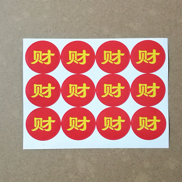 厂家现货新款新年红福发喜财礼物封水果标签12枚张不干胶标签批发