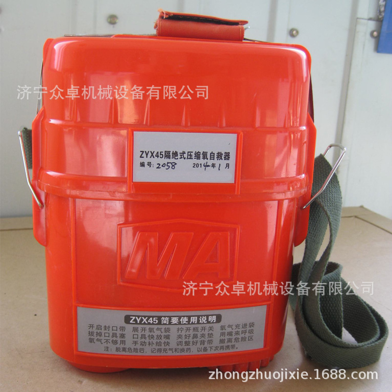 供应ZYX45压缩氧自救器 ZYX-45矿用自救器 45分钟压缩氧自救器