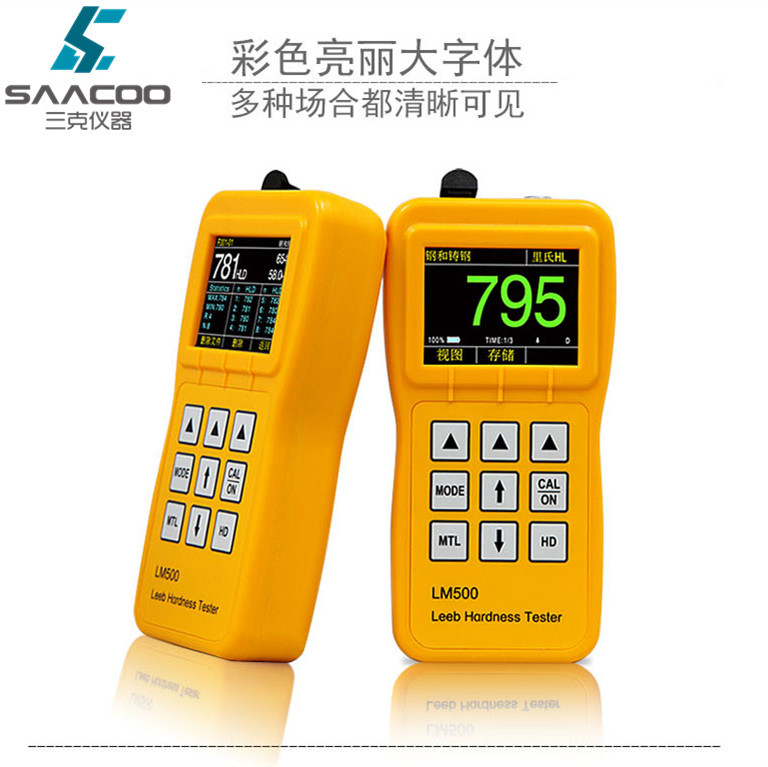 SK-HL500彩屏里氏硬度计数显里氏硬度计便携式金属硬度计布氏硬度