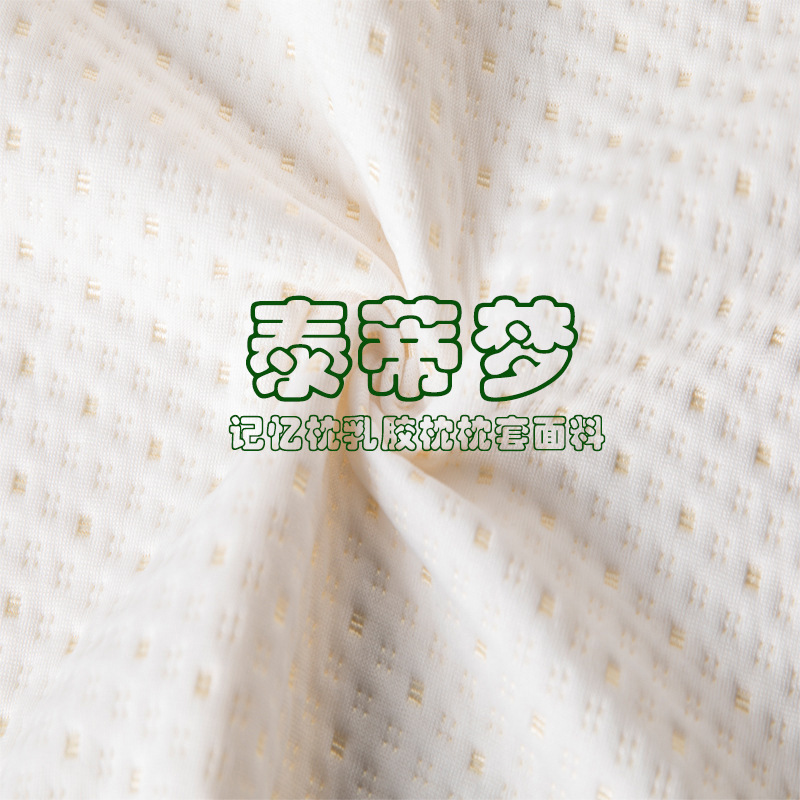 批发供应空气层针织床垫布记忆枕乳胶枕枕套面料天丝竹纤维