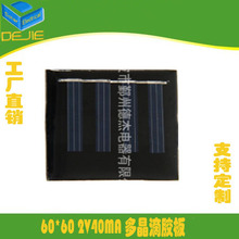 太阳能滴胶板60*60mm  ，太阳能多晶电池板2V,40MA可定制批发