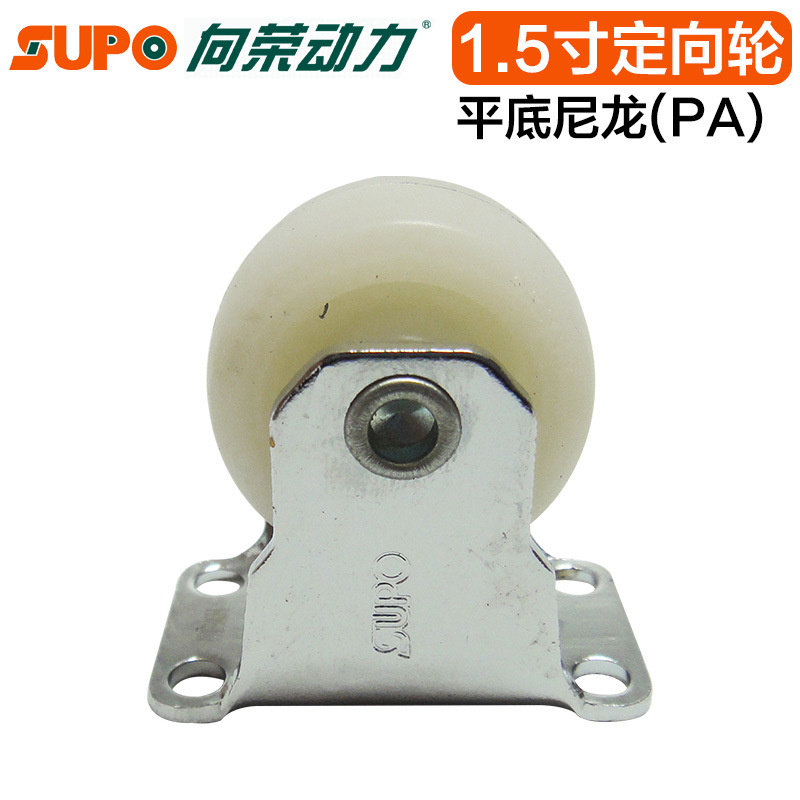 向荣脚轮 轮径38mm奶白色固定尼龙轮 静音 环保轮 单轮载重25KG