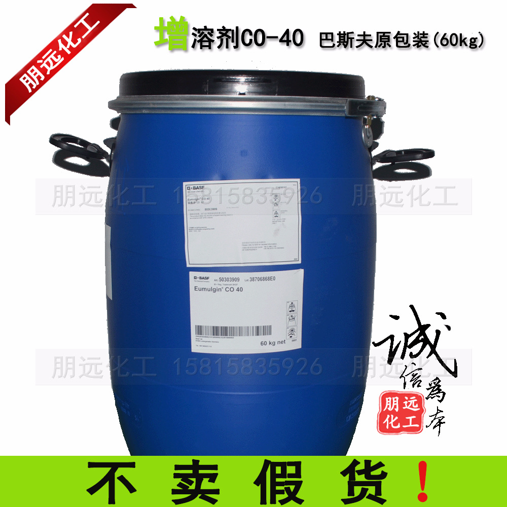 香精增溶剂CO40 化妆品乳化剂 巴斯夫PEG-40氢化蓖麻油BASF原料