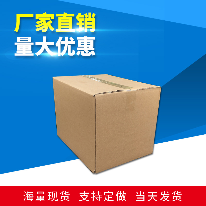 现货6555系列五层常规纸箱 快递物流包装搬家用纸箱 周转纸箱定做