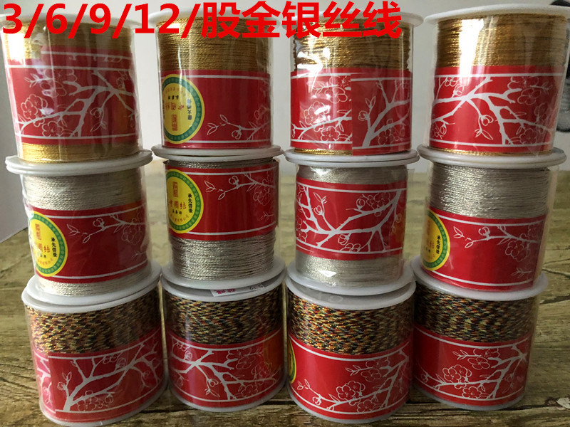 3/6/9/12/金银丝股线diy手工线材股缠手链项链等编织玉线七彩红绳