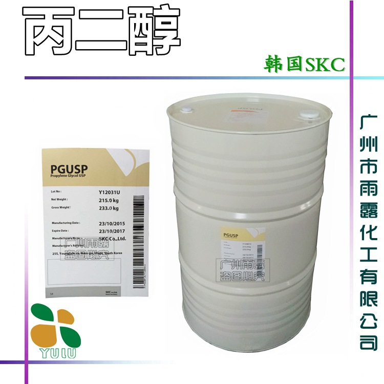 批发供应 原装进口正品韩国SKC 丙二醇 化妆品丙二醇 进口丙二醇