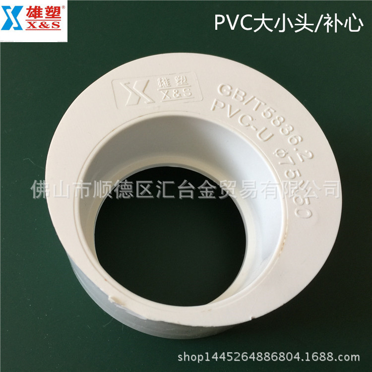 广东雄塑PVC-U排水管配件管件大小头补心一级代理厂价直供
