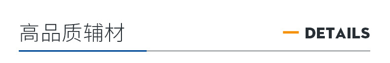 高品质辅材