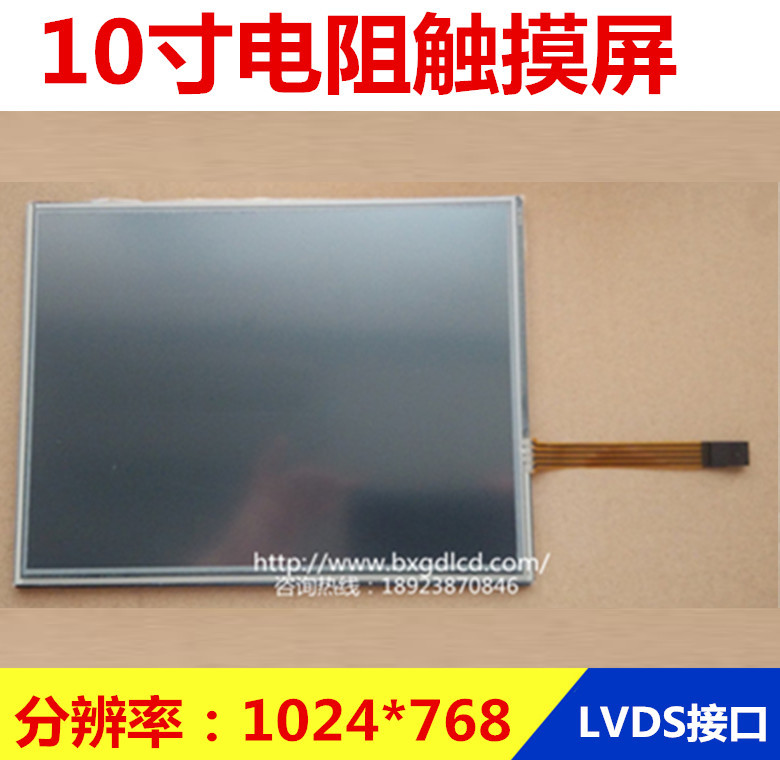 10寸4:3液晶屏_电阻触摸屏|1024*768接口LVDS 瀚彩HSD100PXN1